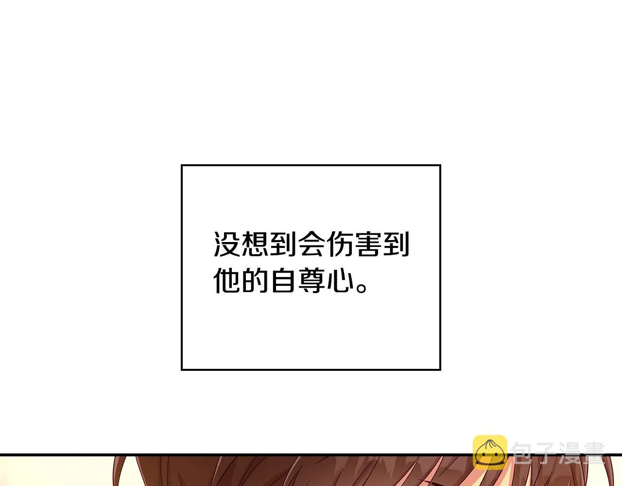 第86话 自尊心受伤 第55页