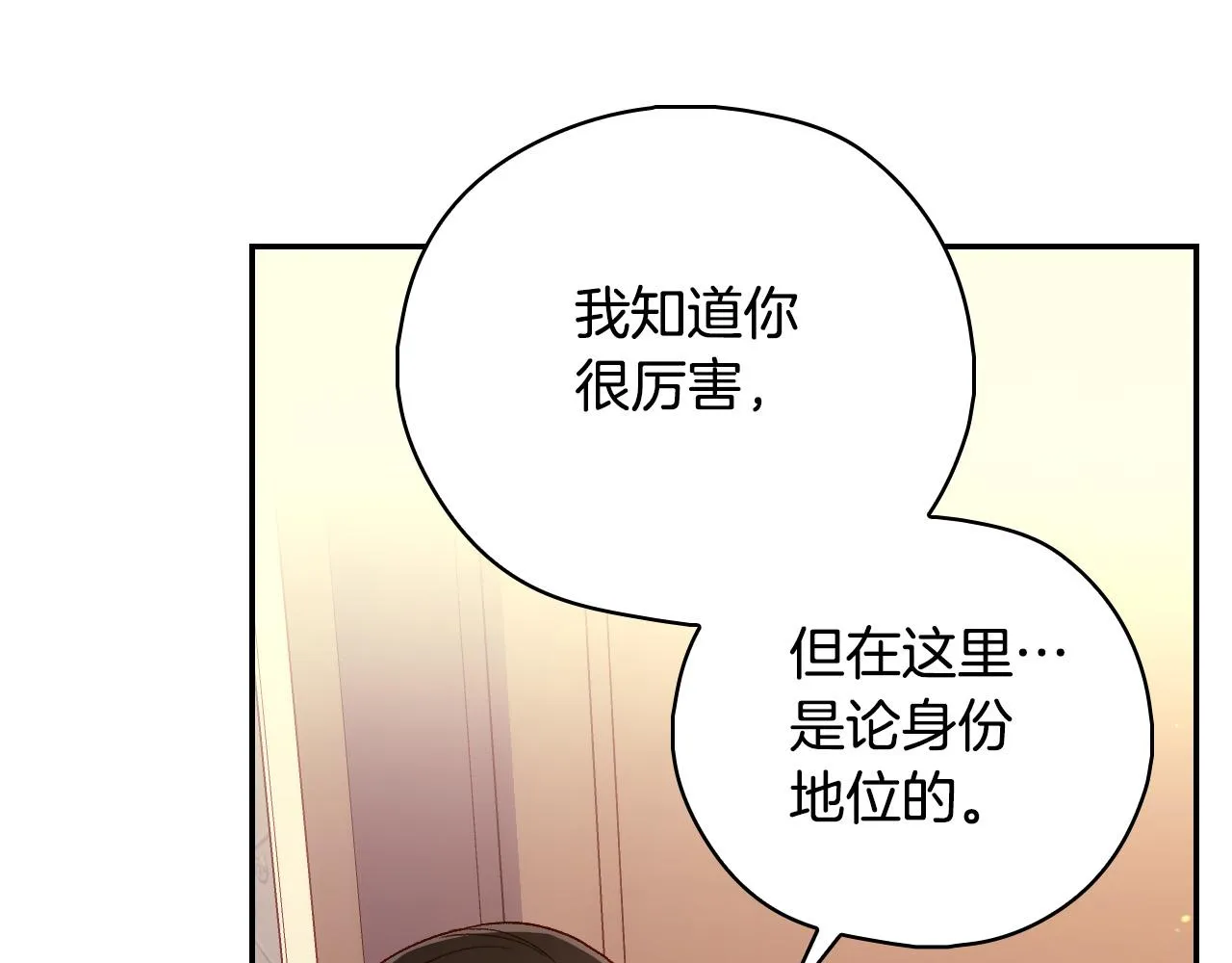第86话 自尊心受伤 第57页