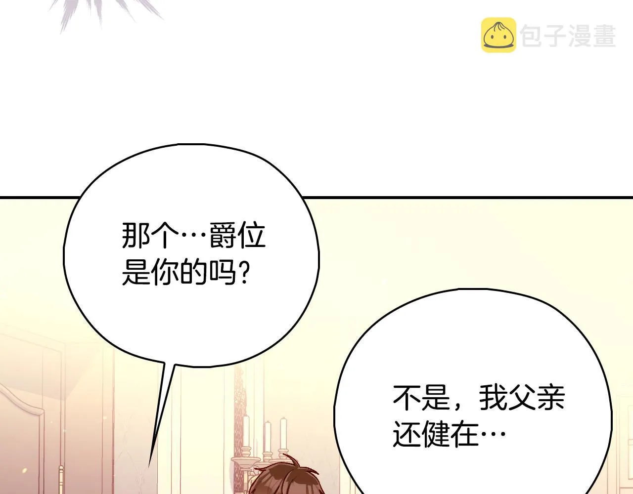 第86话 自尊心受伤 第64页