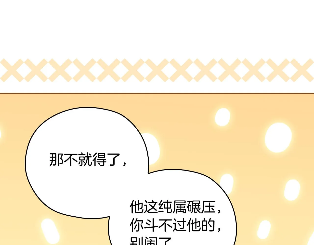 第86话 自尊心受伤 第68页
