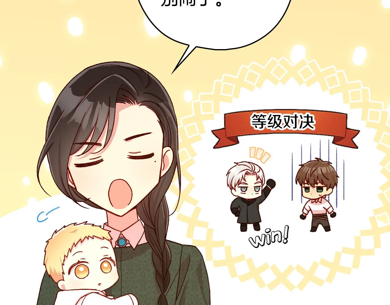 第86话 自尊心受伤 第69页