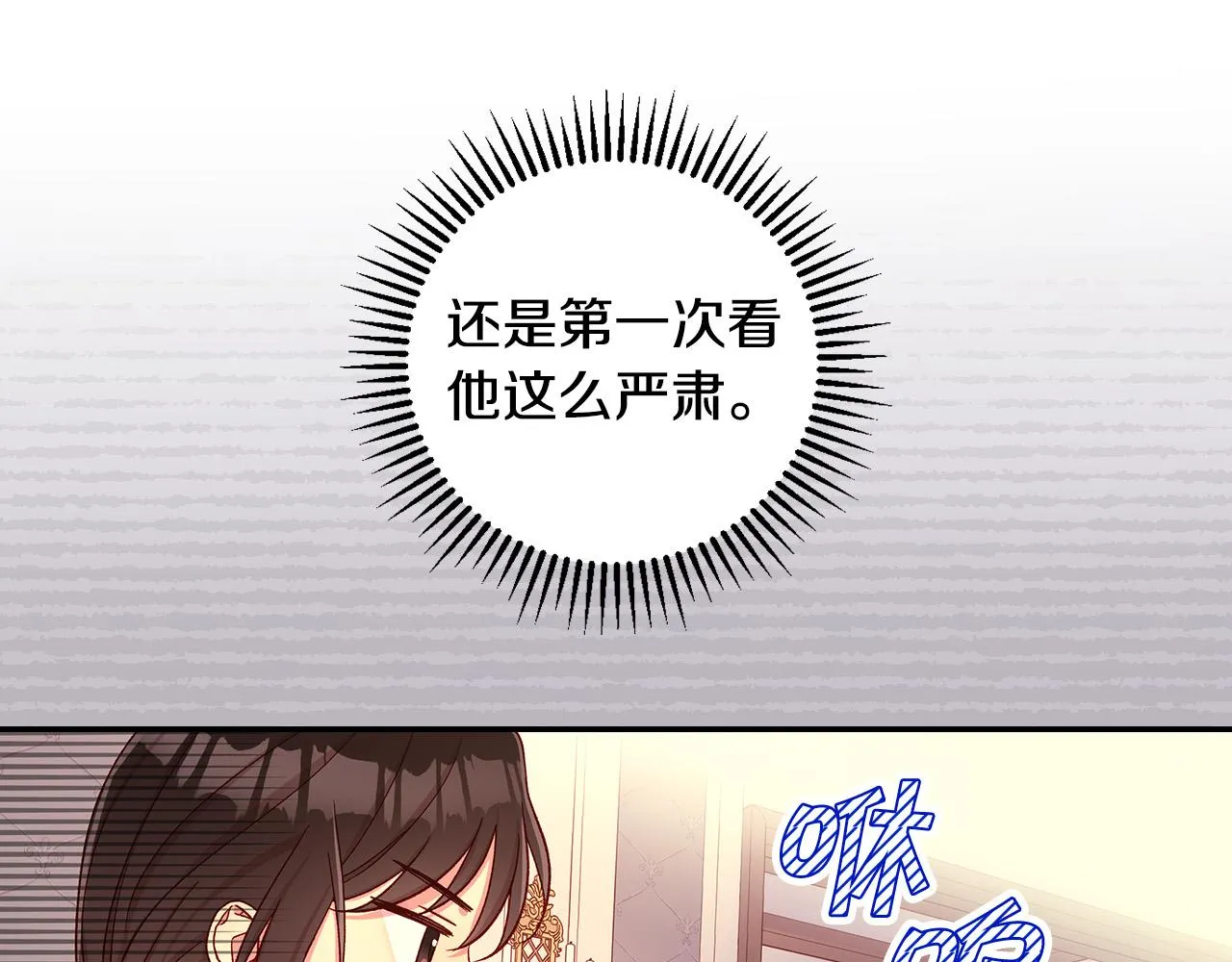 第86话 自尊心受伤 第81页