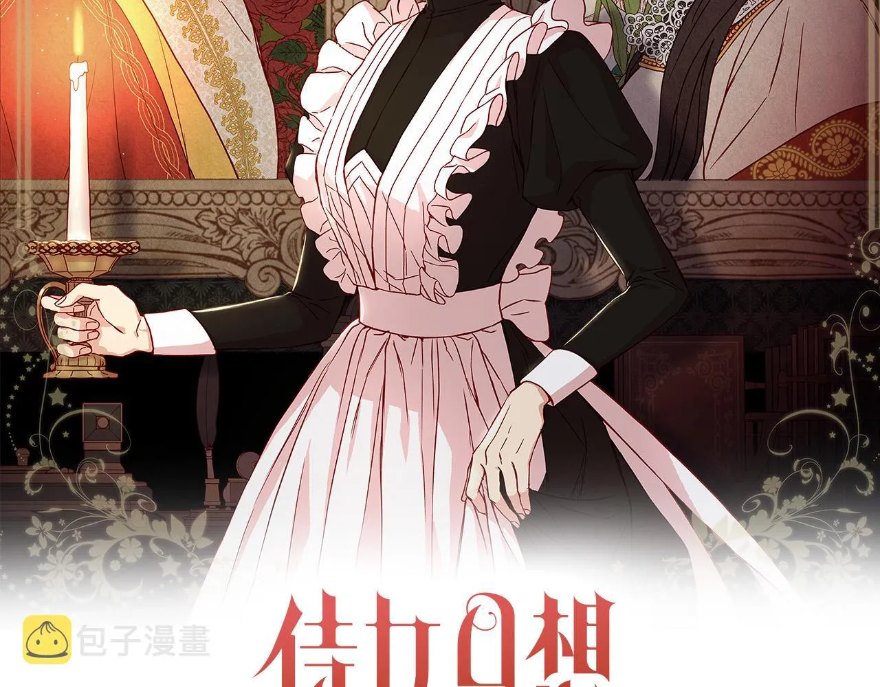 第86话 自尊心受伤 第85页