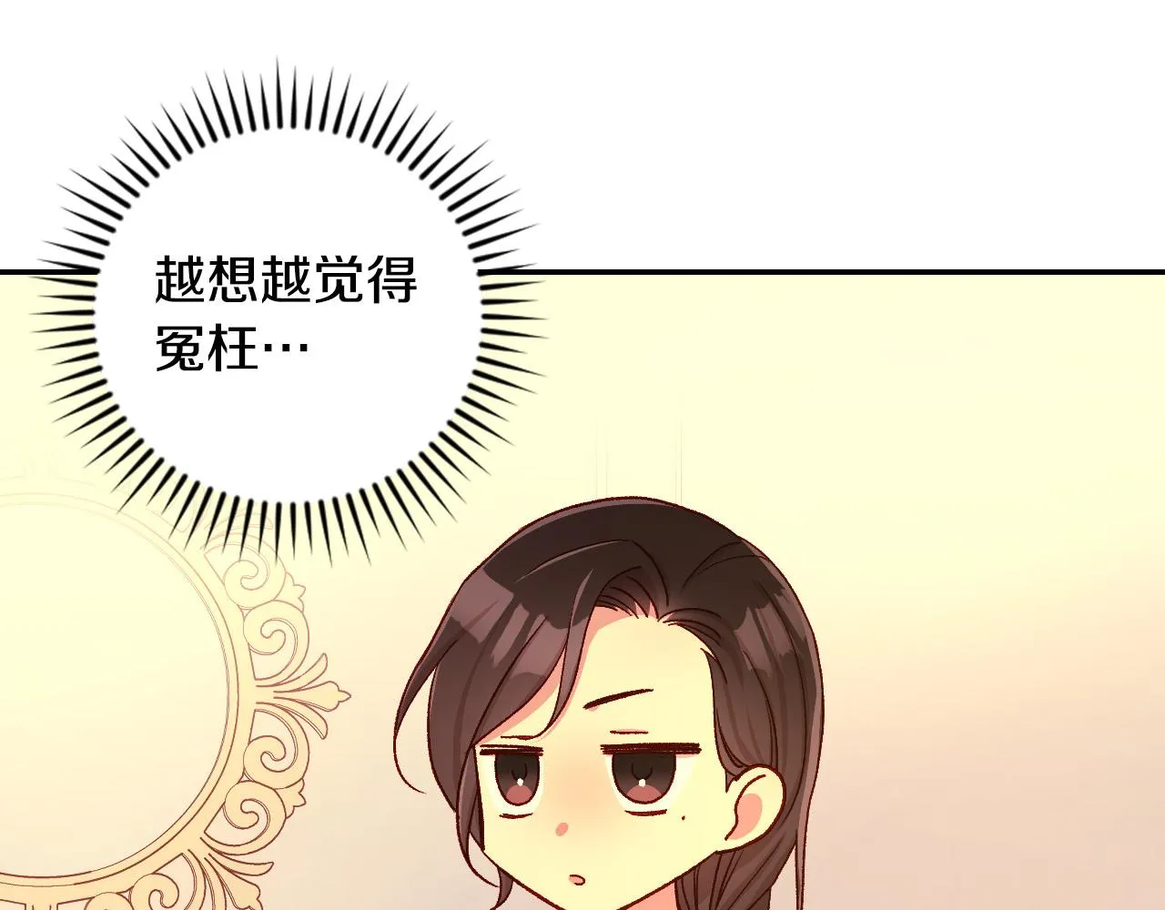 第86话 自尊心受伤 第91页