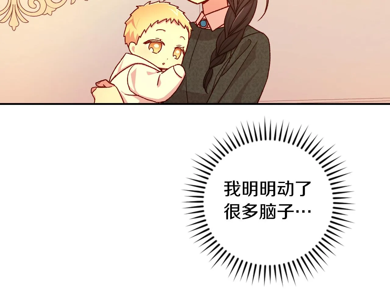 第86话 自尊心受伤 第92页