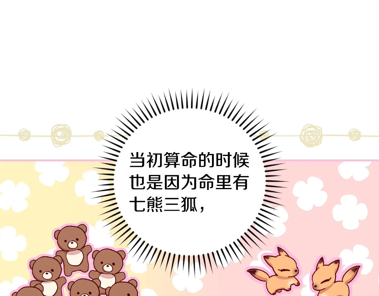 第86话 自尊心受伤 第93页