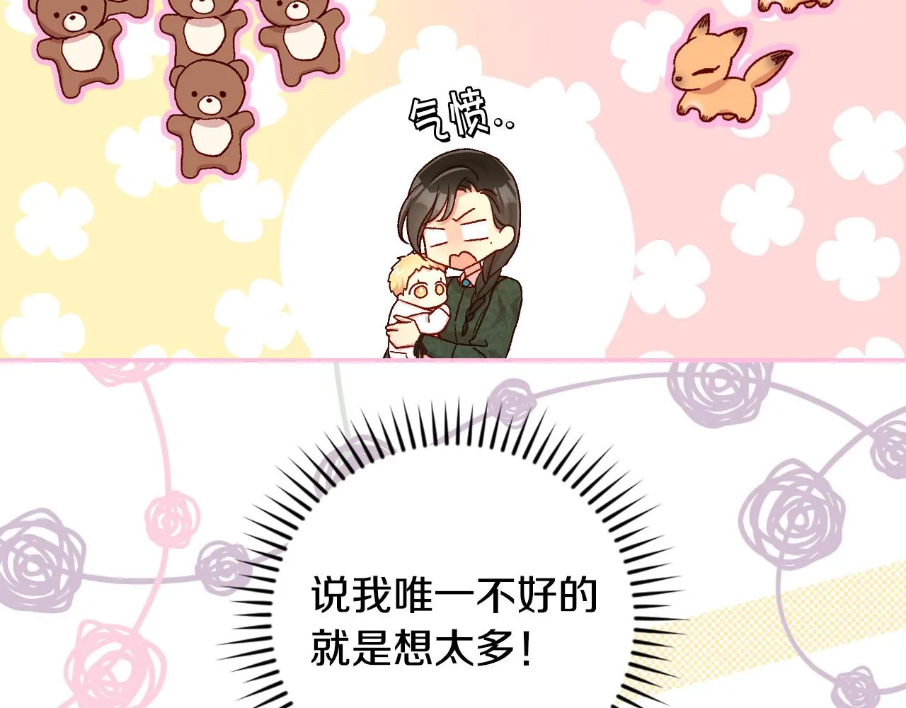 第86话 自尊心受伤 第94页