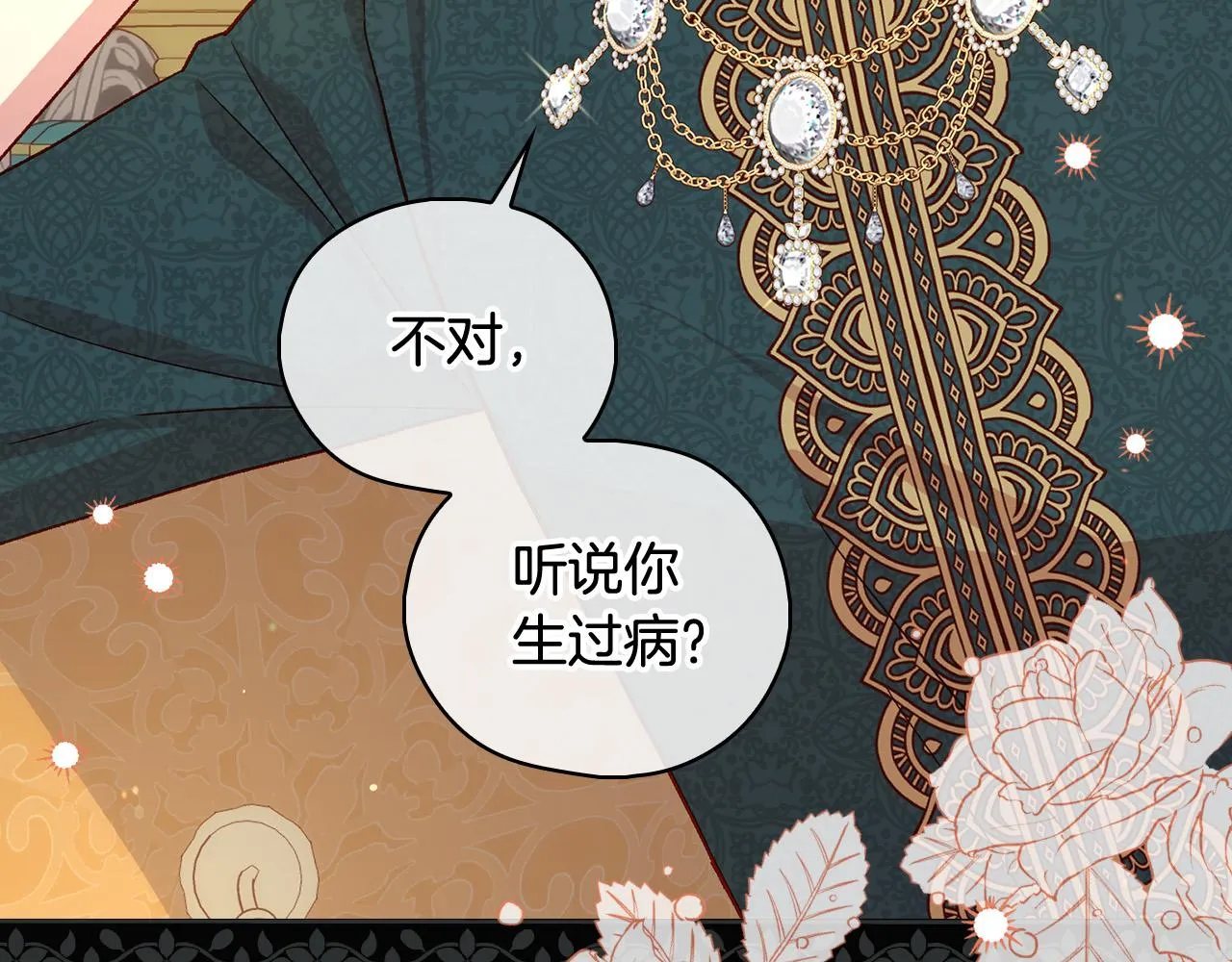 第86话 自尊心受伤 第116页