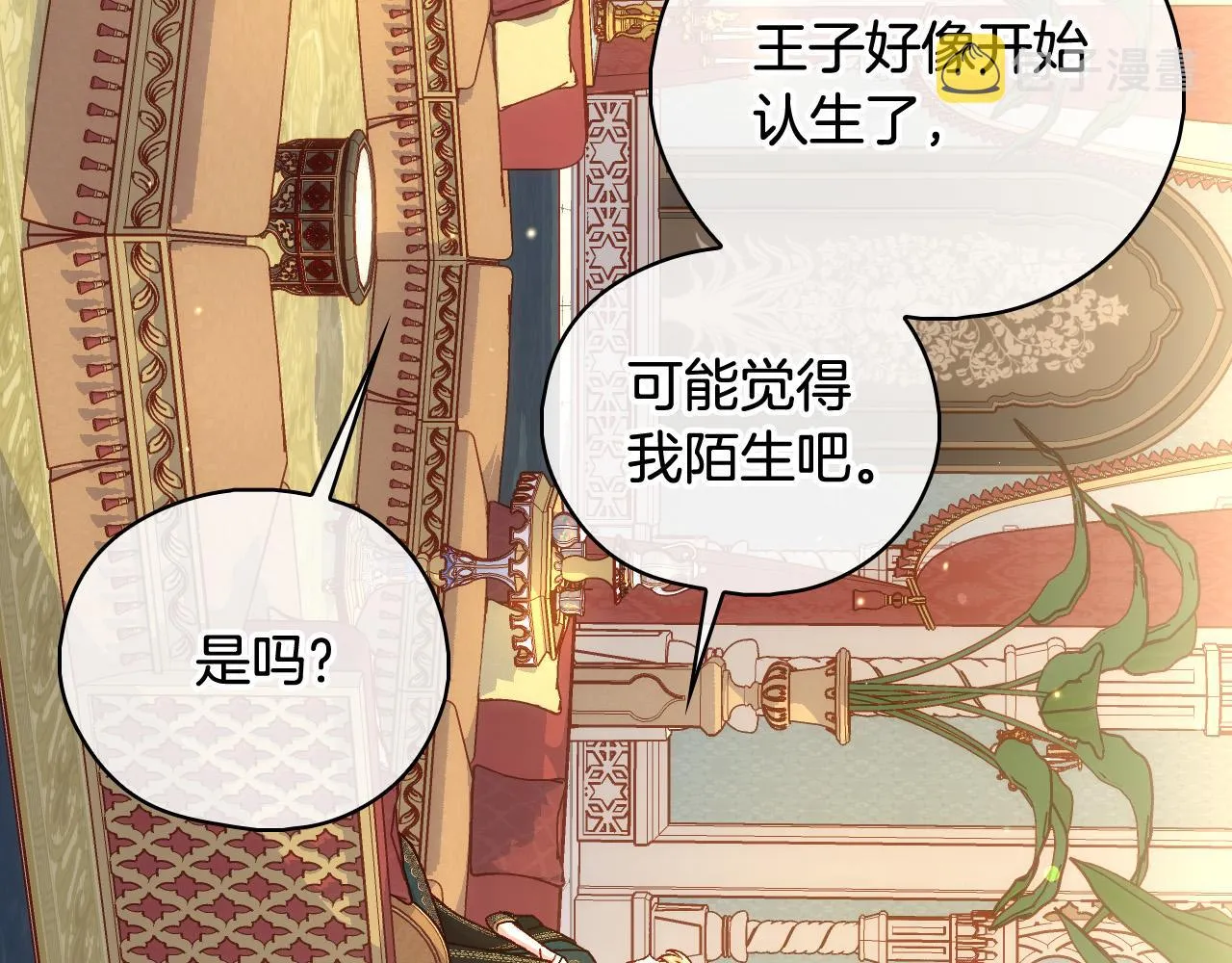 第86话 自尊心受伤 第138页