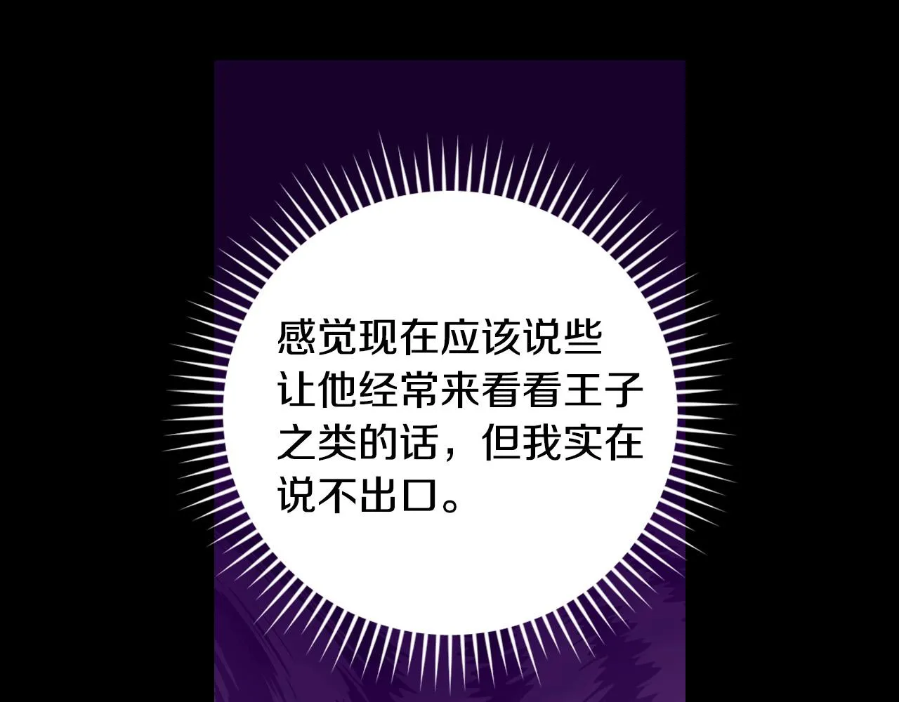 第86话 自尊心受伤 第144页