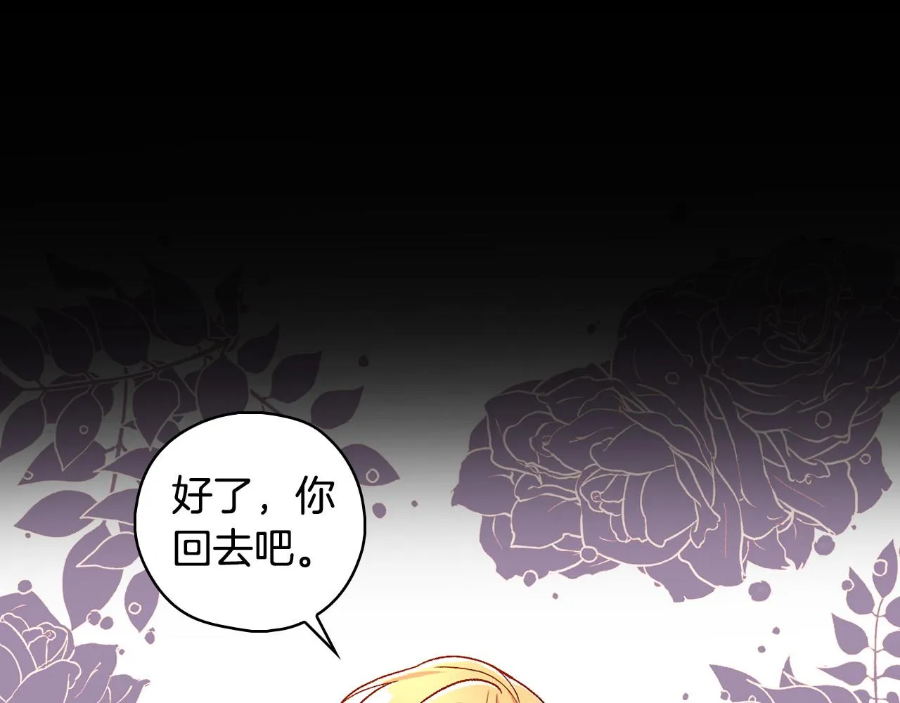 第87话 我喜欢他？！ 第10页