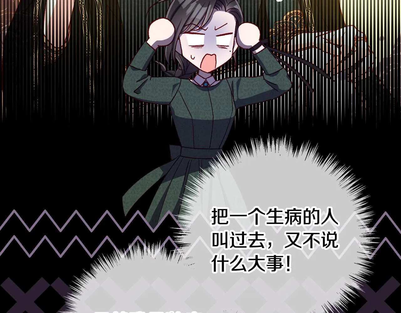 第87话 我喜欢他？！ 第12页