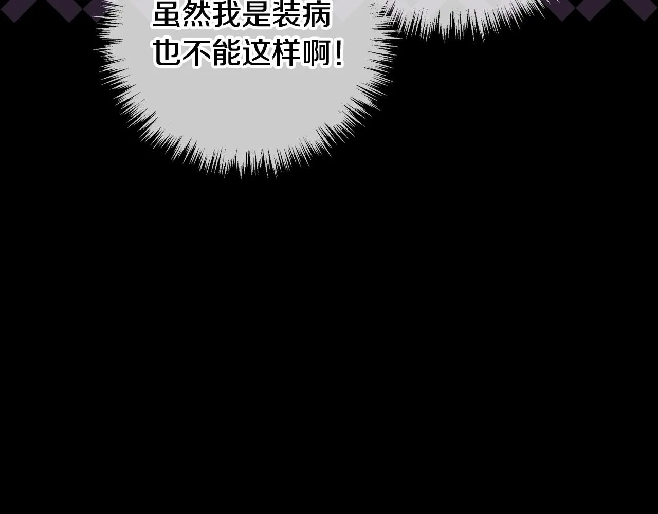 第87话 我喜欢他？！ 第13页