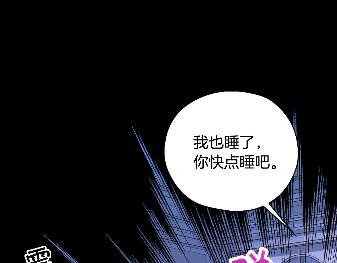 第87话 我喜欢他？！ 第33页