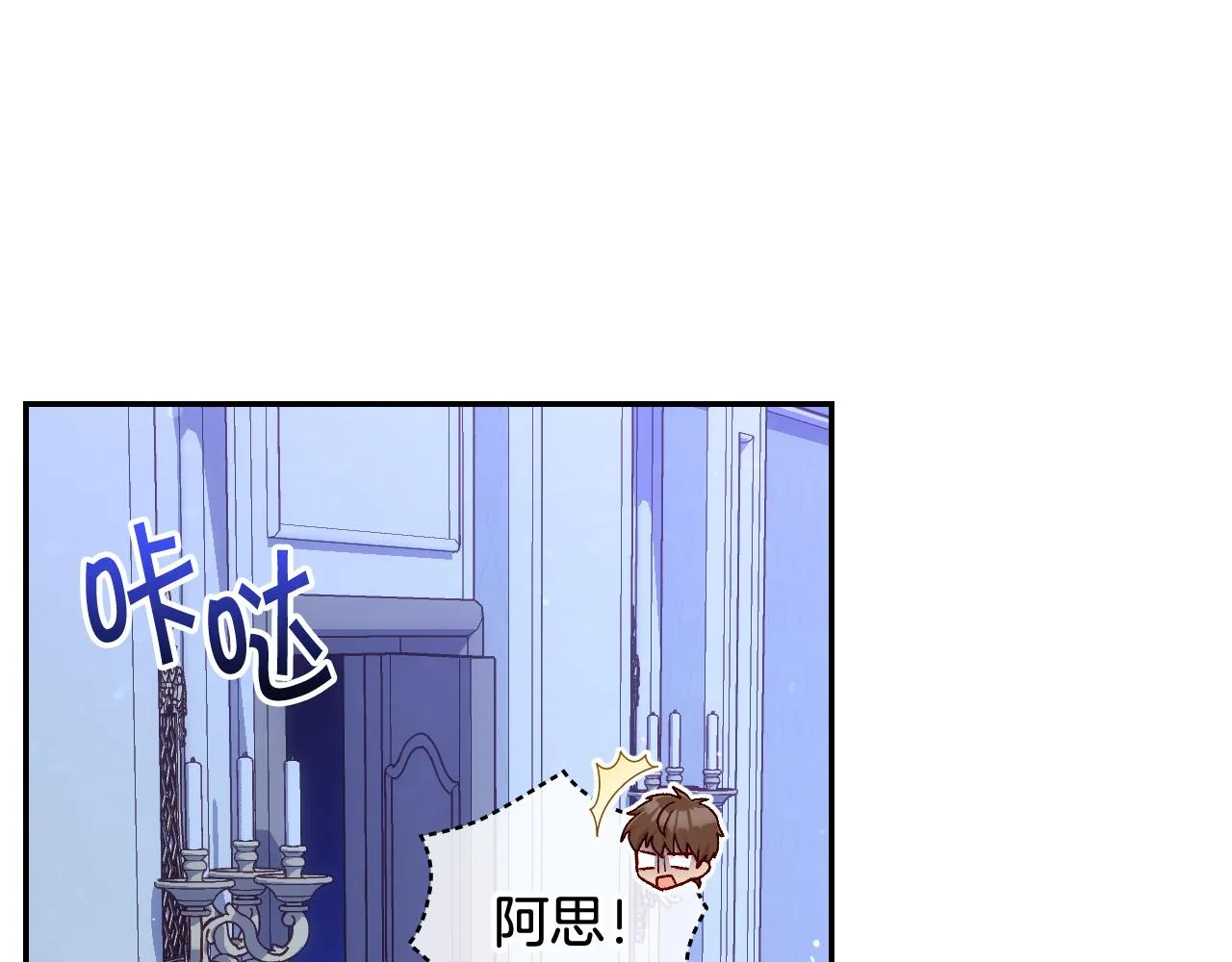第87话 我喜欢他？！ 第73页