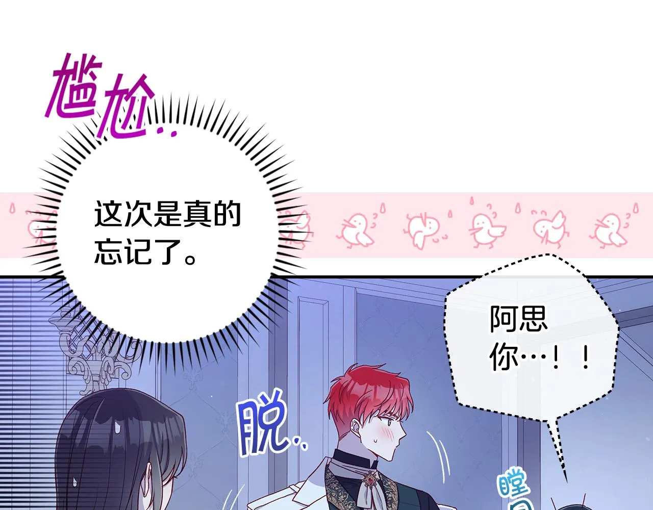 第87话 我喜欢他？！ 第87页