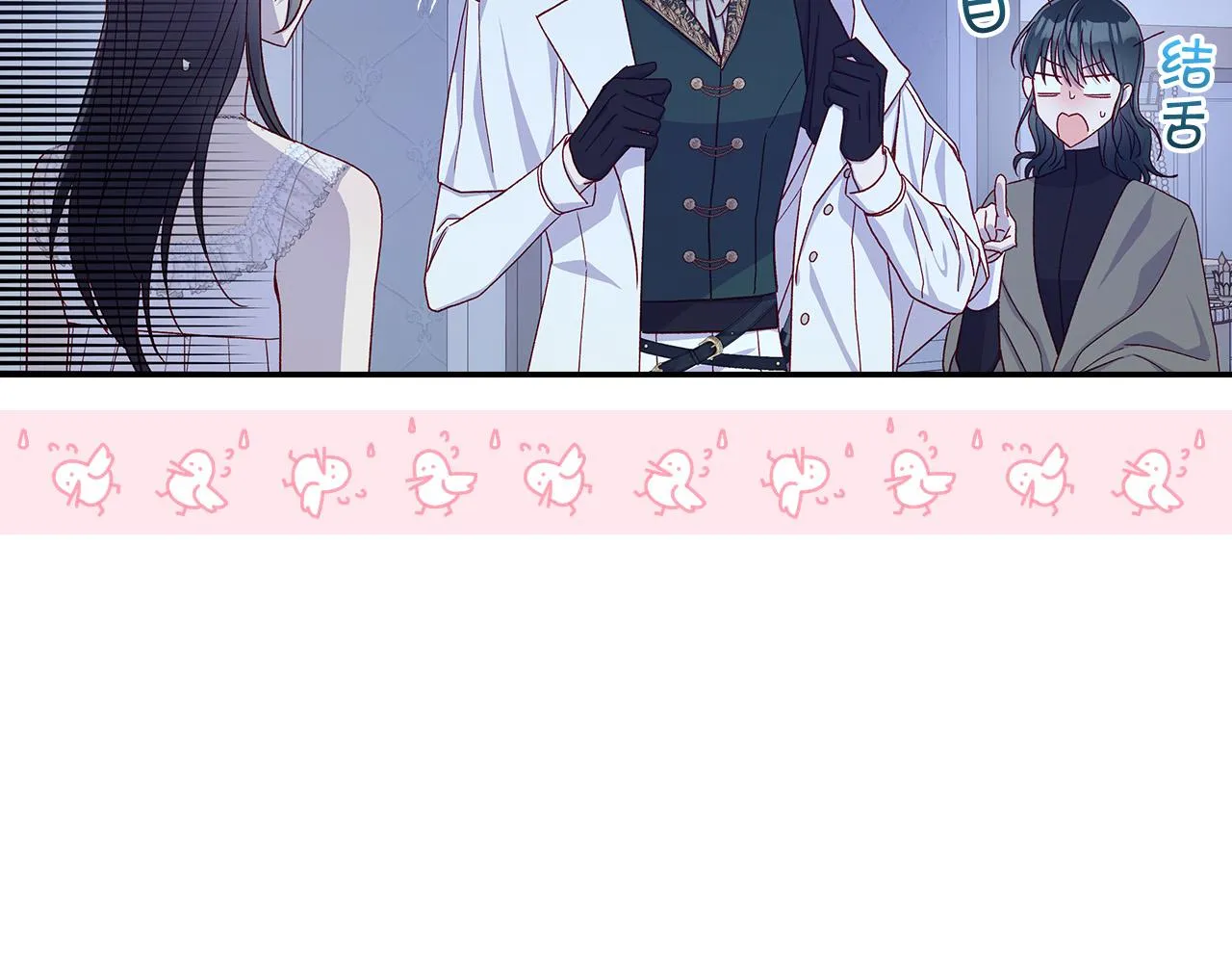 第87话 我喜欢他？！ 第88页