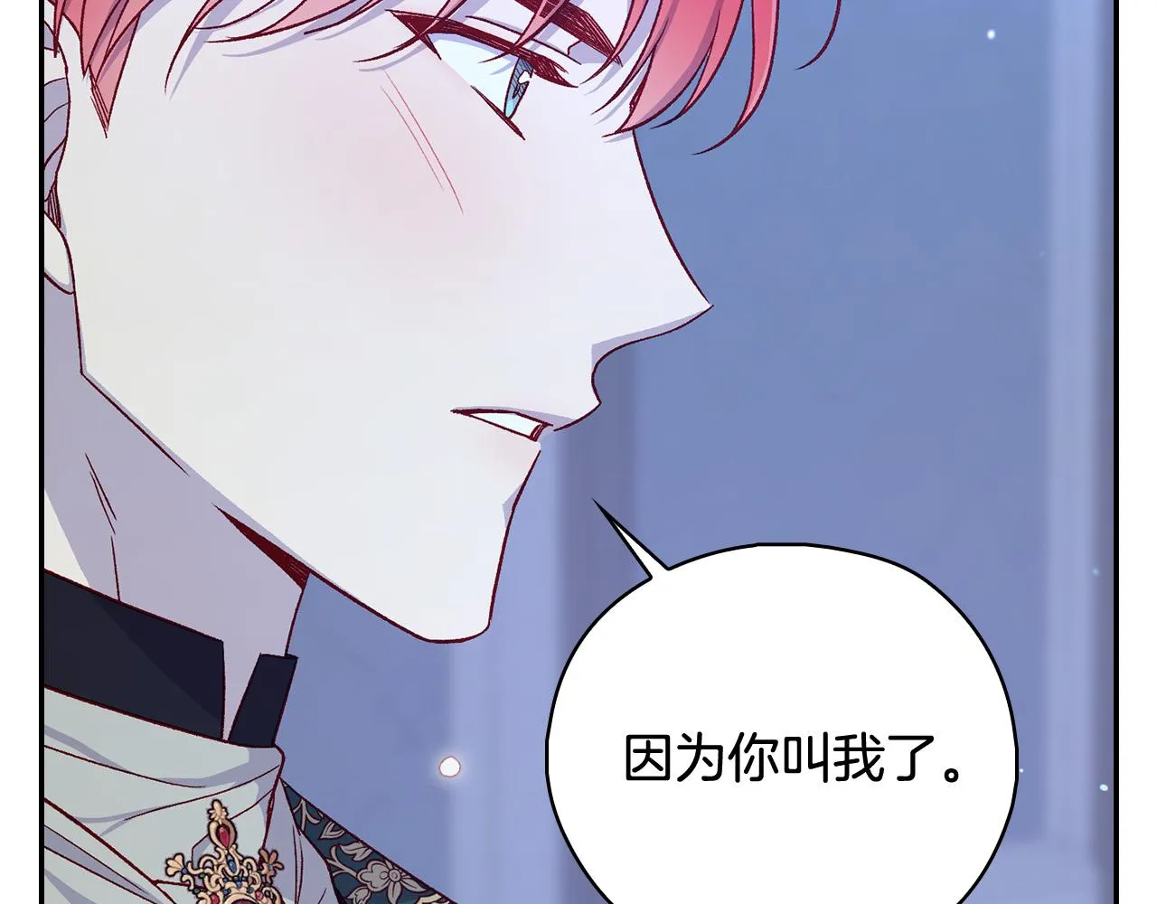 第87话 我喜欢他？！ 第97页
