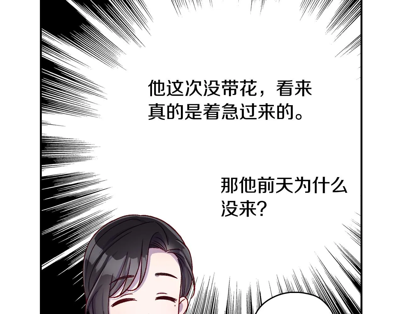 第87话 我喜欢他？！ 第99页
