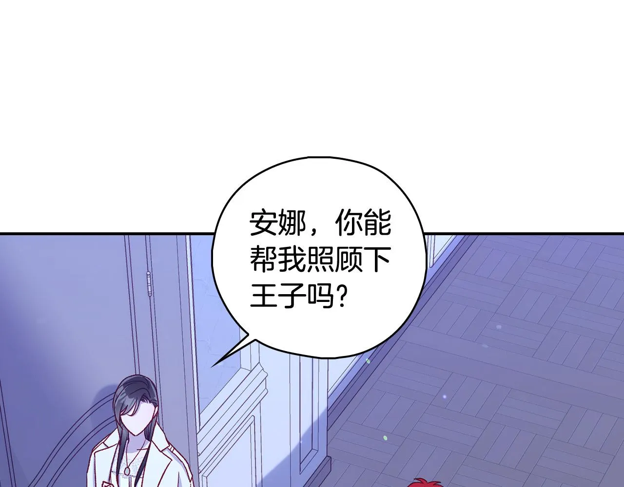 第87话 我喜欢他？！ 第101页