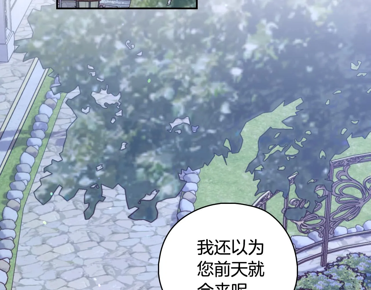 第87话 我喜欢他？！ 第110页