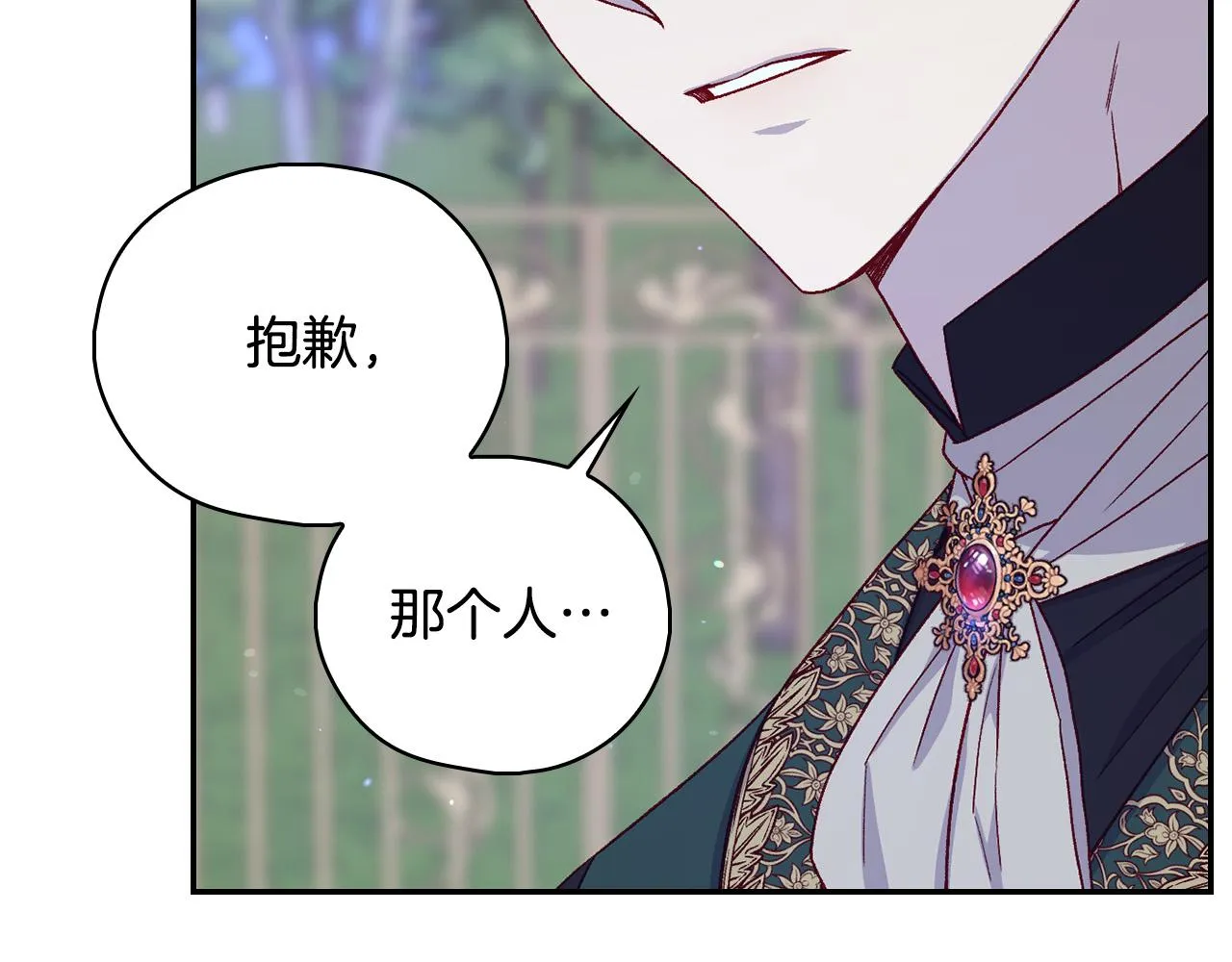 第87话 我喜欢他？！ 第115页