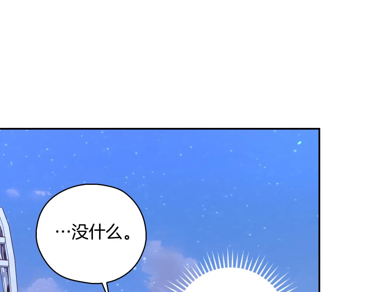 第87话 我喜欢他？！ 第116页