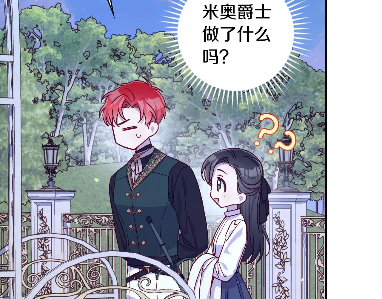 第87话 我喜欢他？！ 第117页