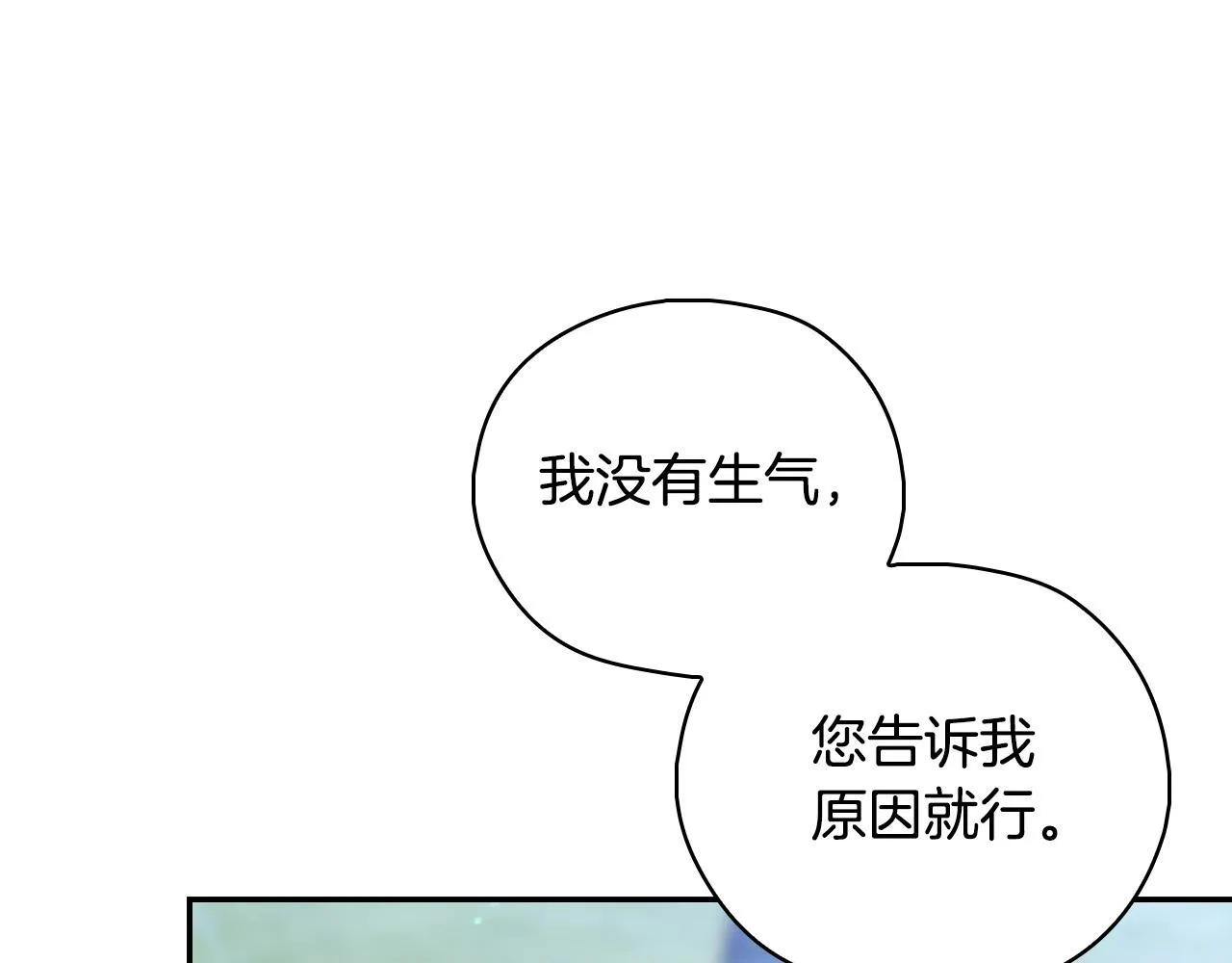 第87话 我喜欢他？！ 第137页