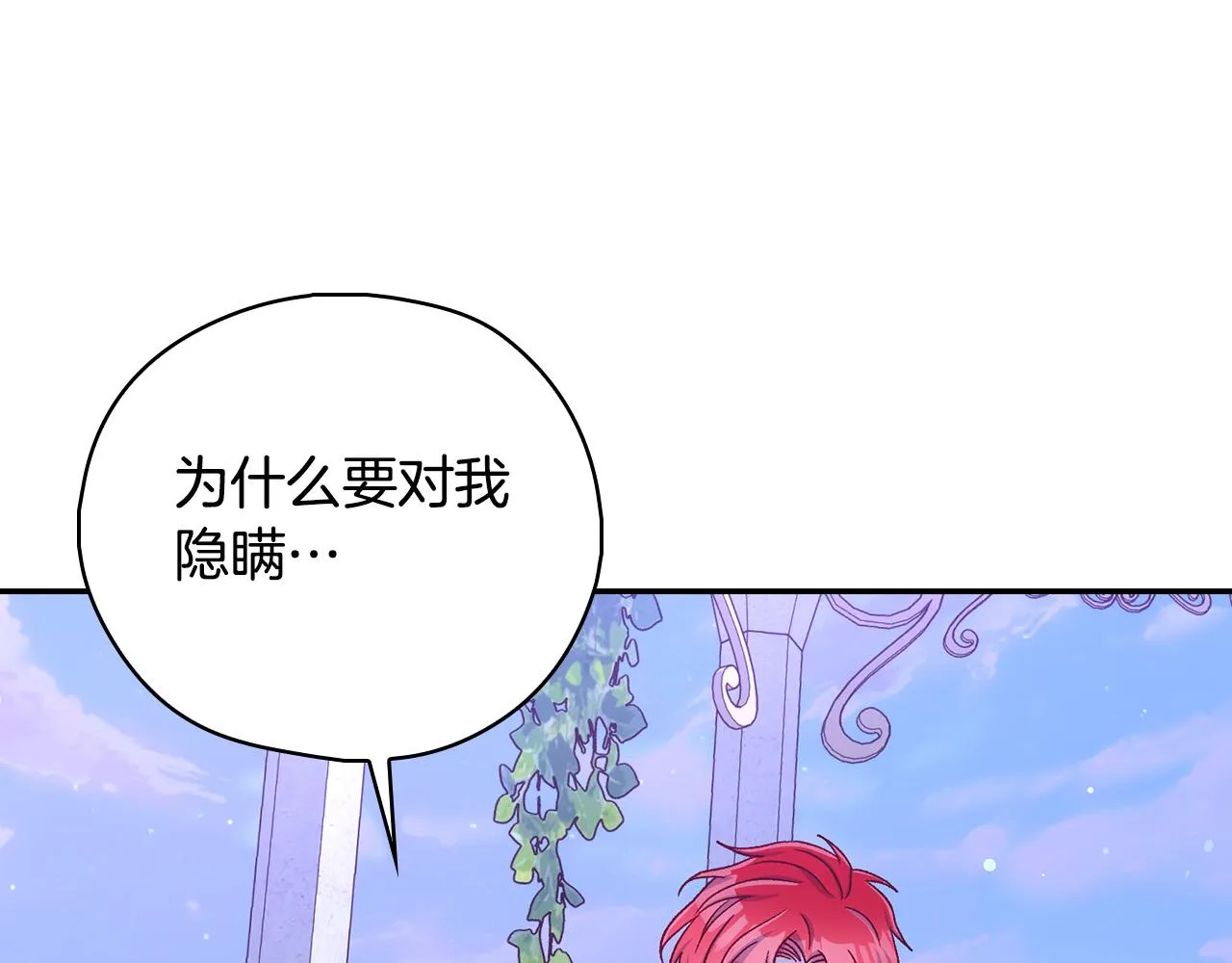 第87话 我喜欢他？！ 第140页