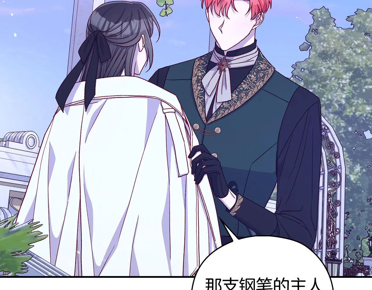 第87话 我喜欢他？！ 第141页