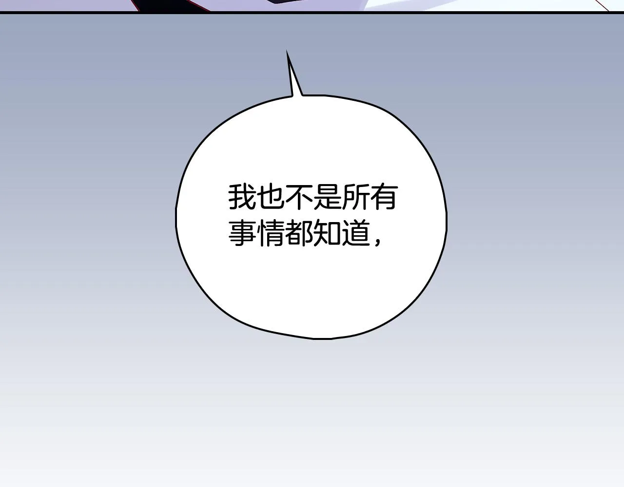 第87话 我喜欢他？！ 第149页