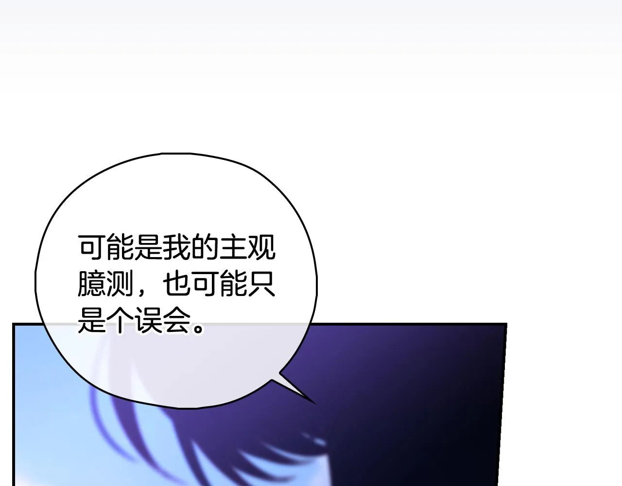 第87话 我喜欢他？！ 第150页