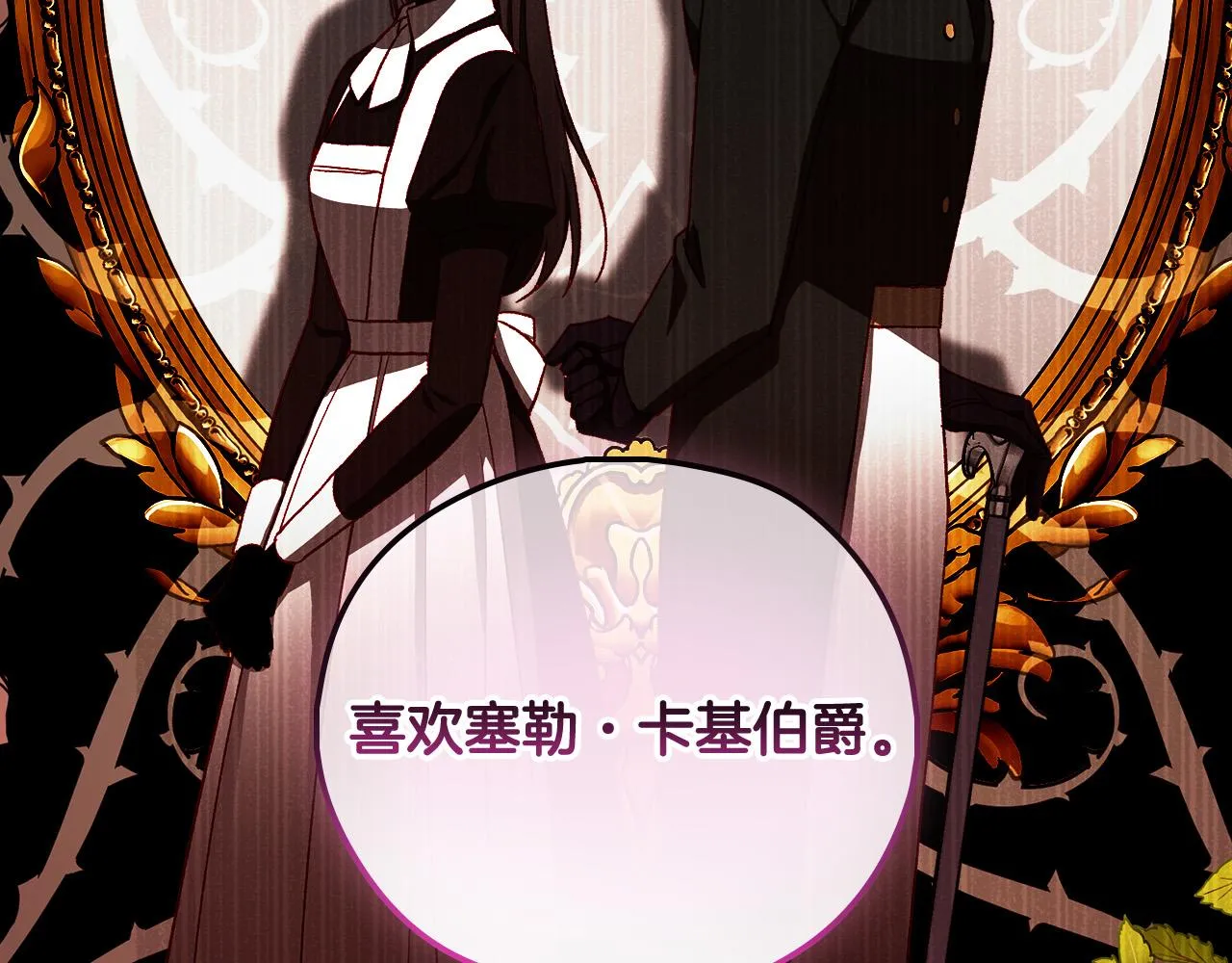 第87话 我喜欢他？！ 第169页