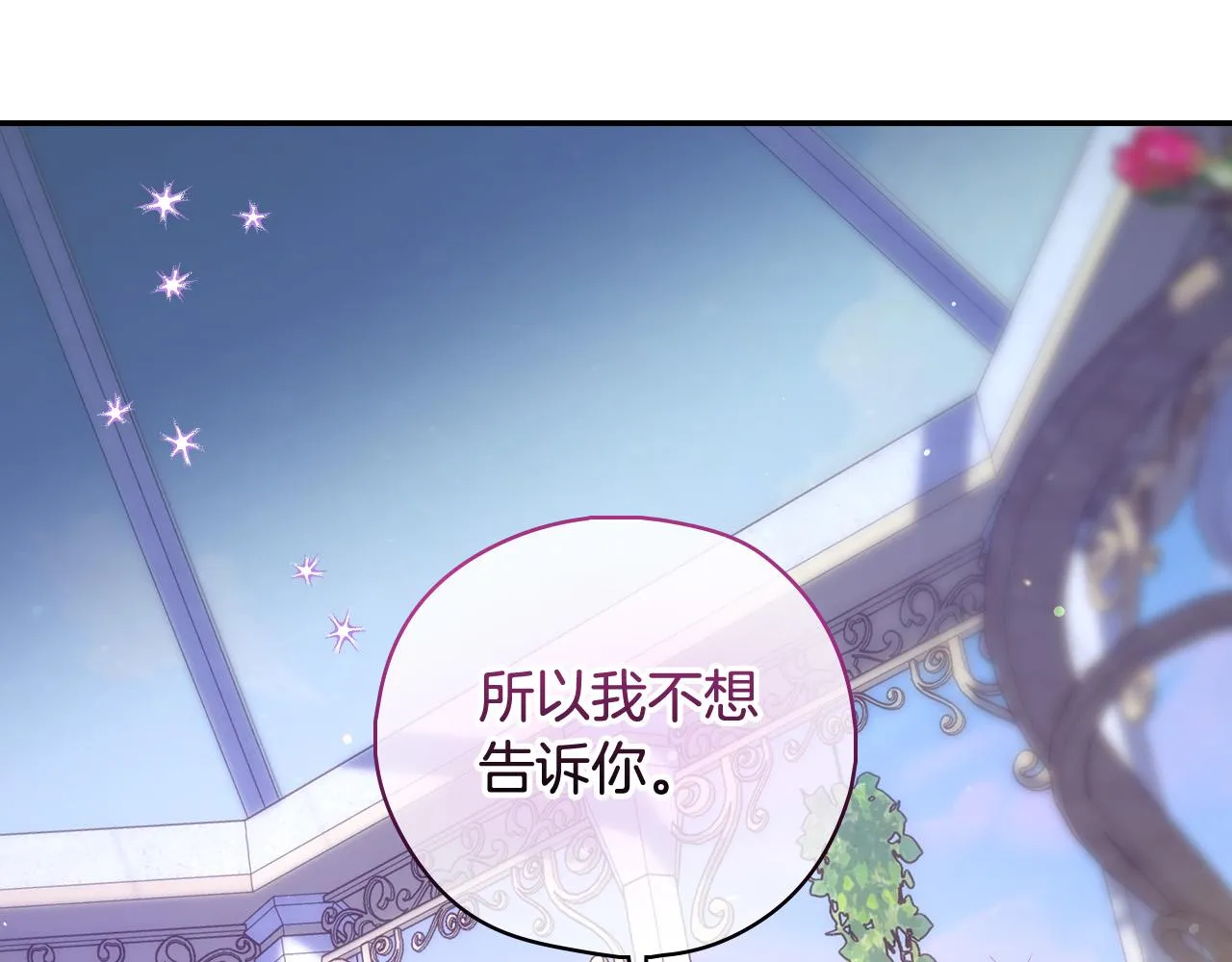 第87话 我喜欢他？！ 第173页