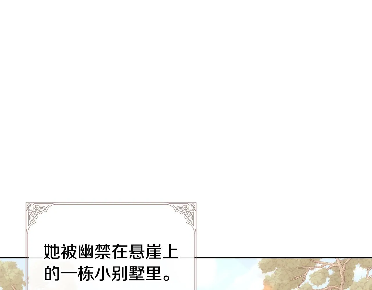 第88话 嫁给我吧！ 第1页