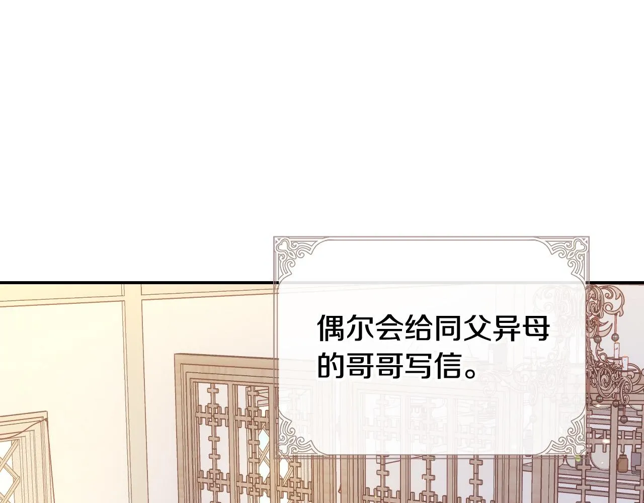 第88话 嫁给我吧！ 第3页