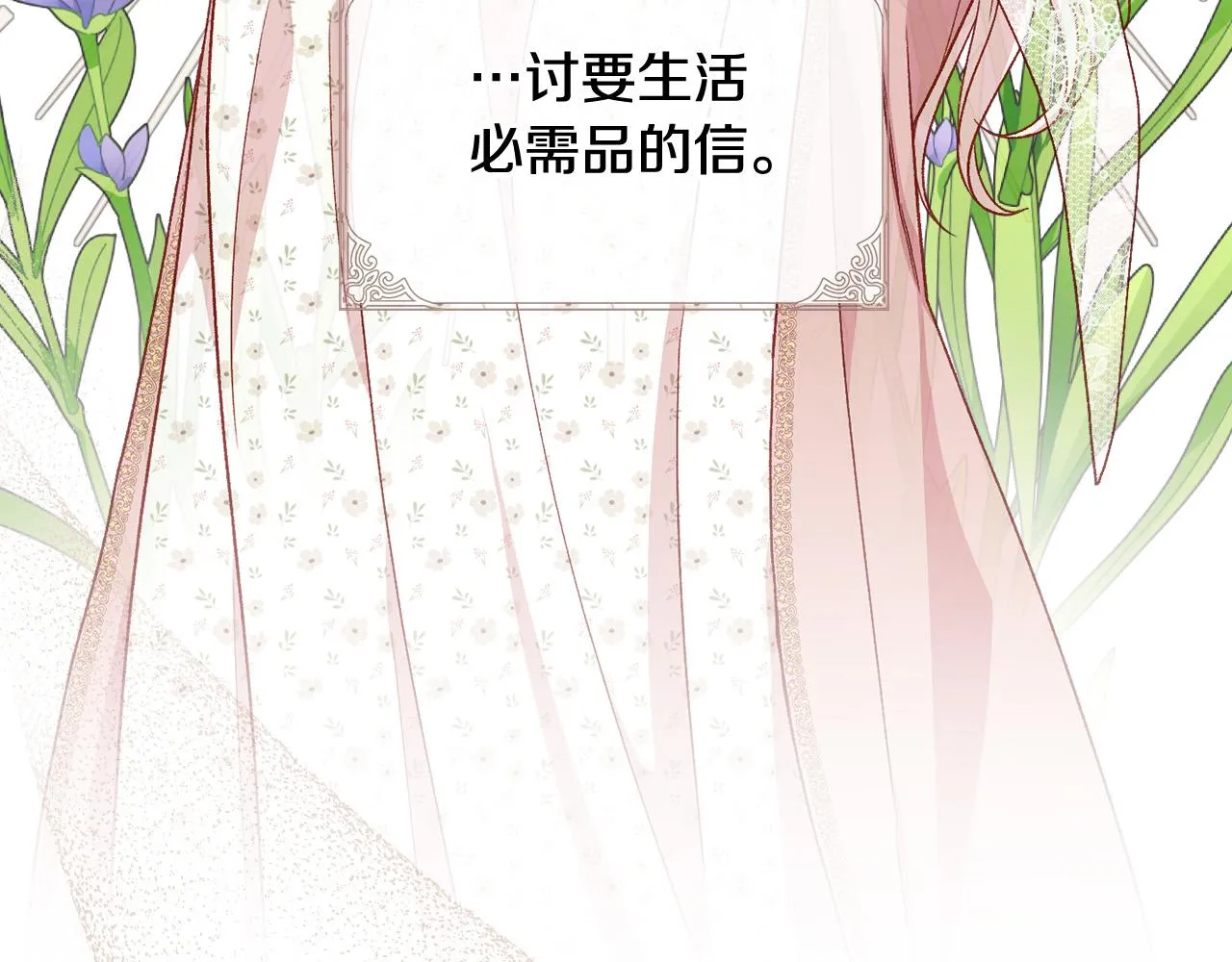 第88话 嫁给我吧！ 第7页