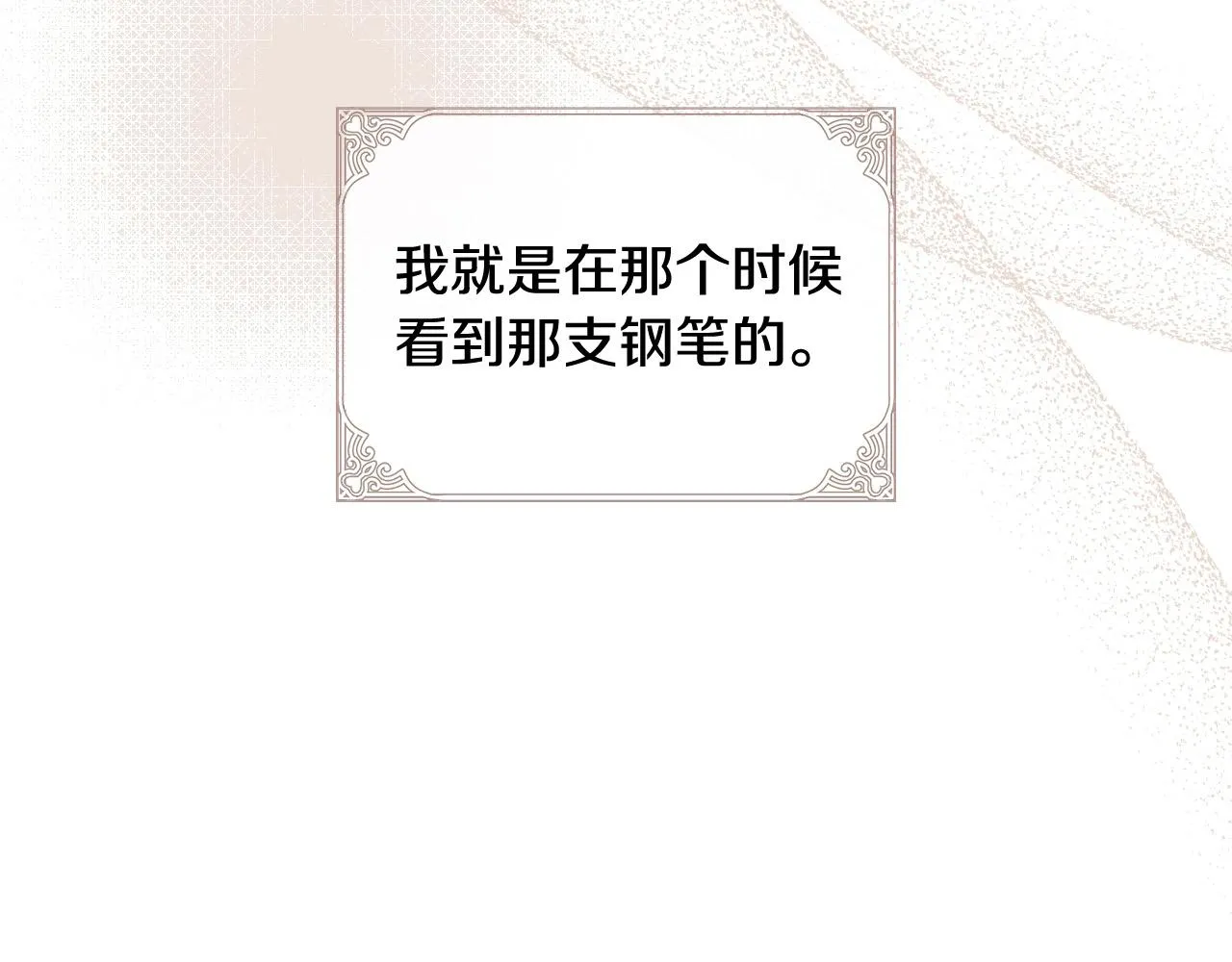 第88话 嫁给我吧！ 第9页
