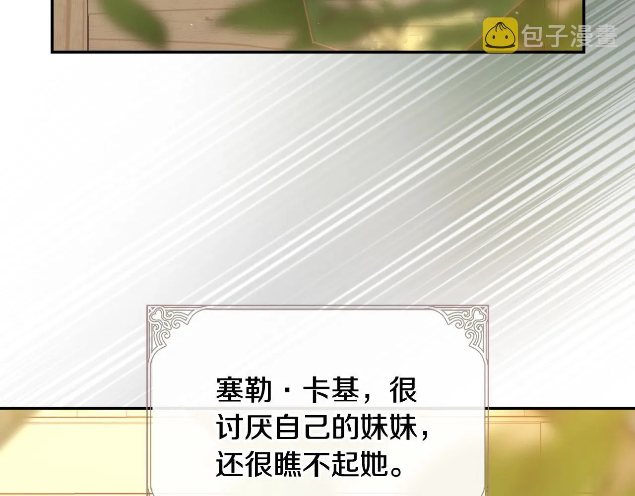 第88话 嫁给我吧！ 第25页