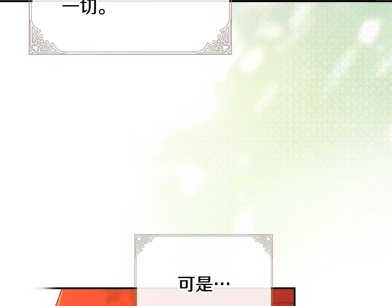 第88话 嫁给我吧！ 第30页