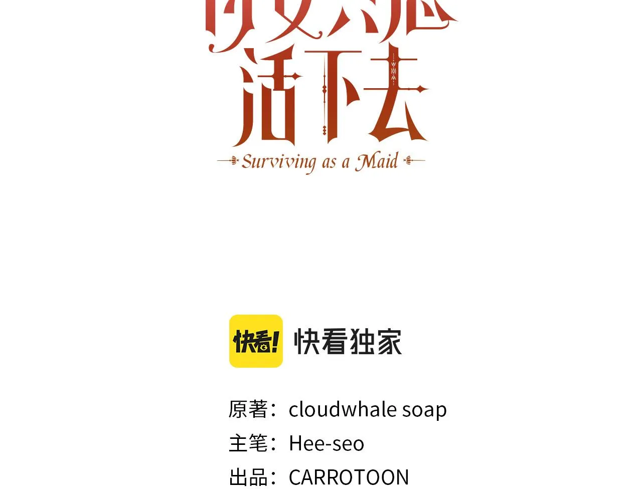 第88话 嫁给我吧！ 第40页