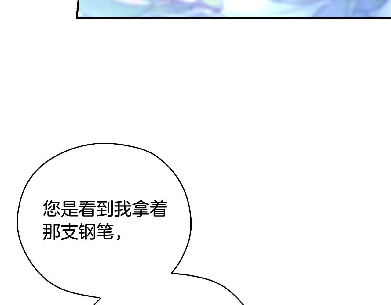第88话 嫁给我吧！ 第46页