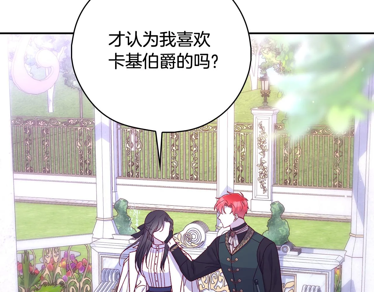 第88话 嫁给我吧！ 第47页