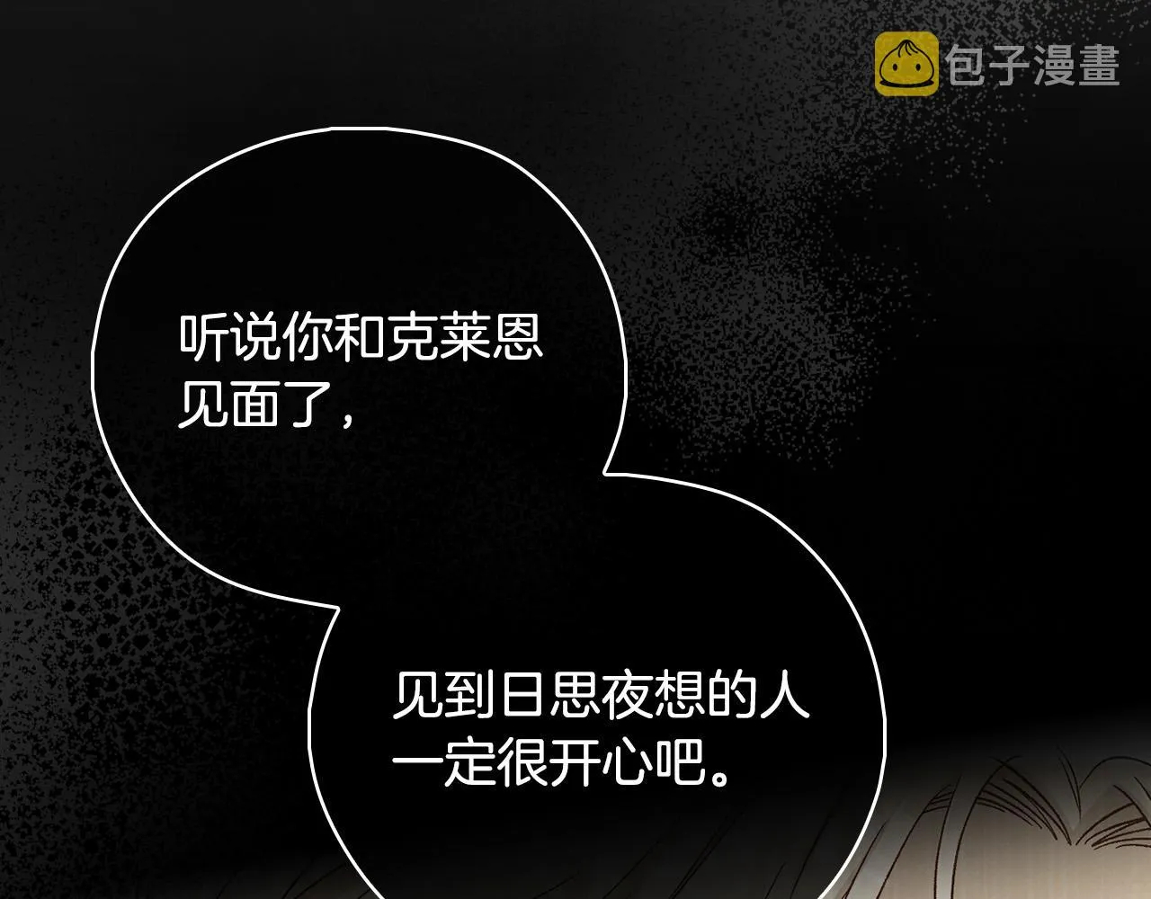 第88话 嫁给我吧！ 第56页