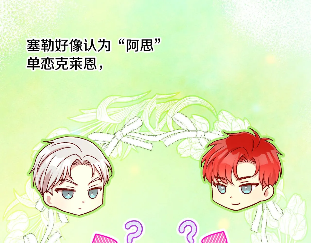 第88话 嫁给我吧！ 第59页