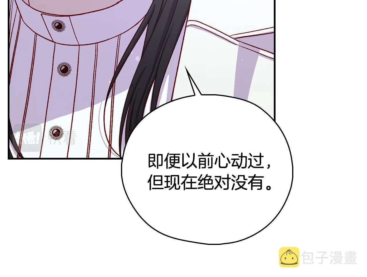 第88话 嫁给我吧！ 第68页
