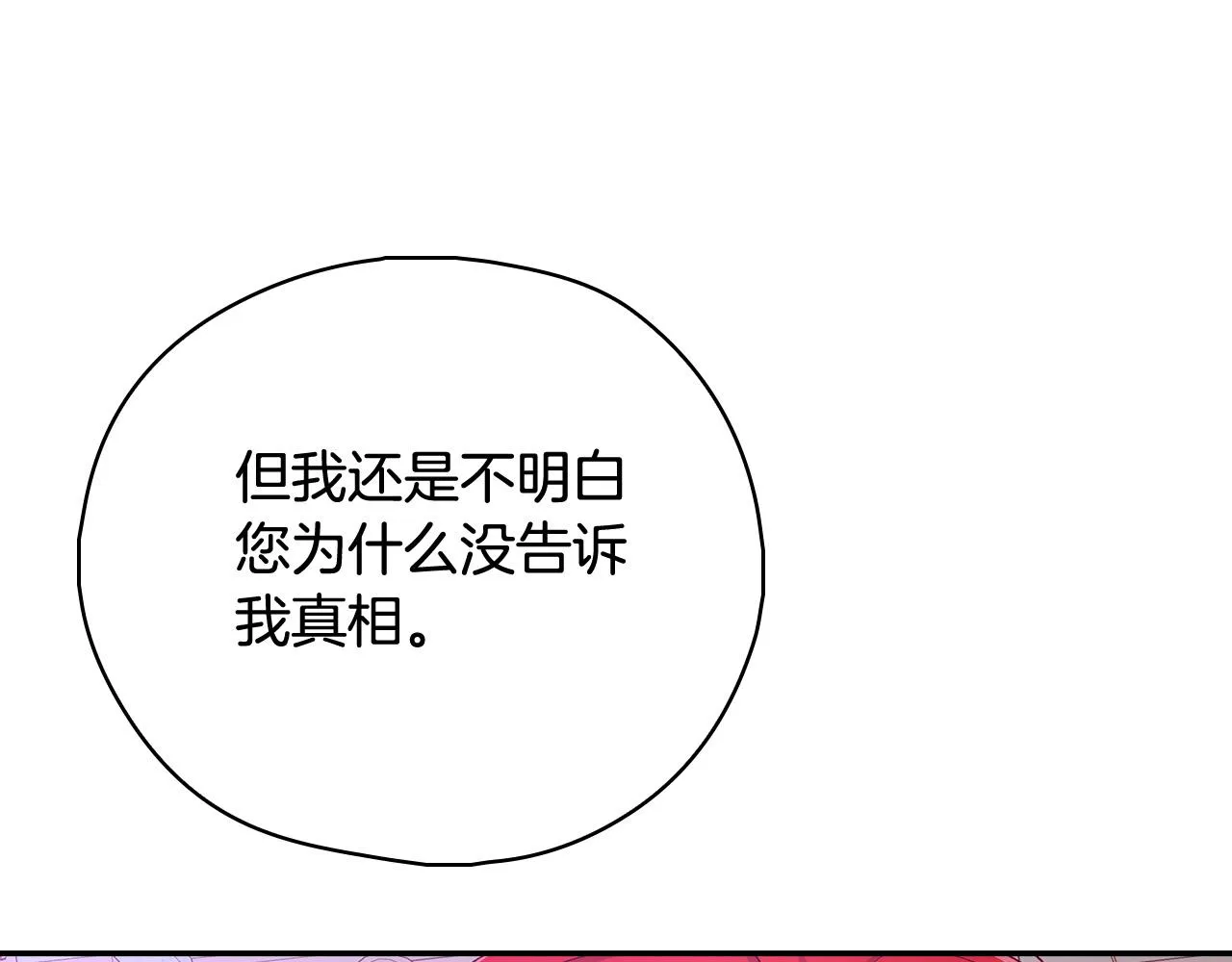 第88话 嫁给我吧！ 第69页