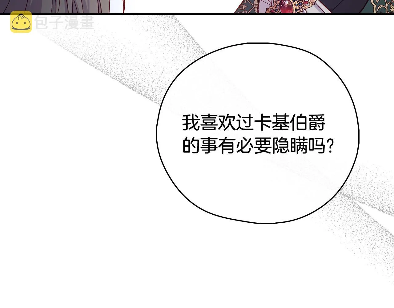 第88话 嫁给我吧！ 第71页
