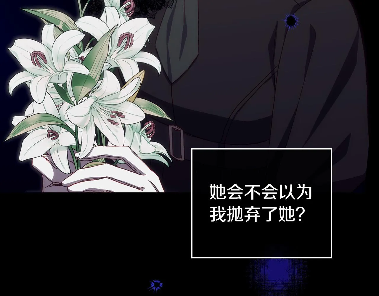 第88话 嫁给我吧！ 第83页